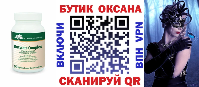 БУТИРАТ оксибутират  Рязань 